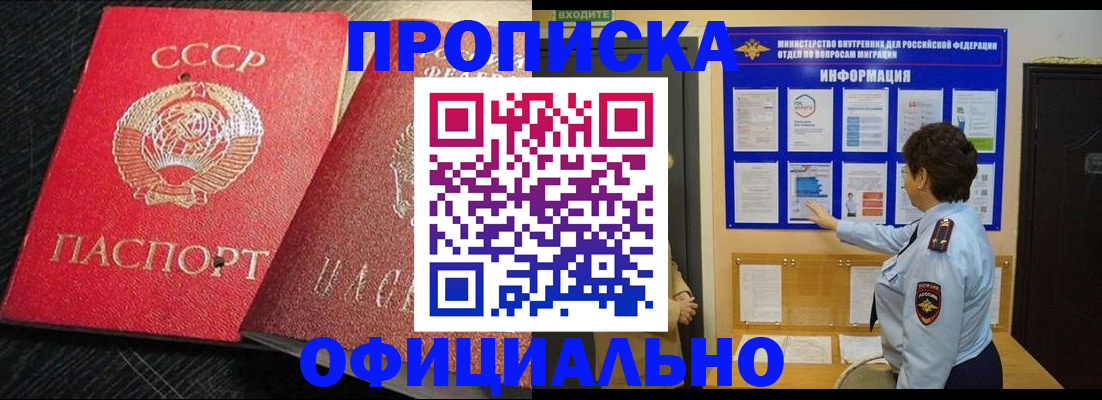 купить прописку в Сураже