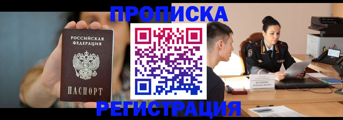 прописка регистрация в Сураже