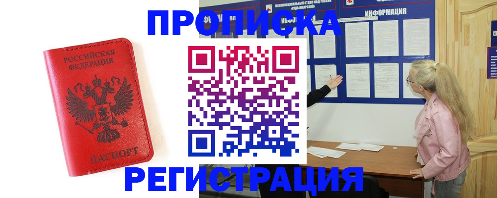 временная регистрация в Сураже