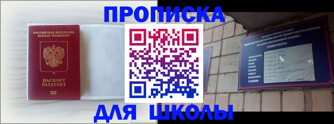 временная регистрация для школы в Сураже