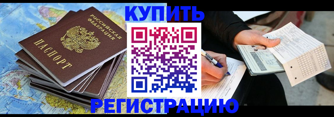 прописка для работы в Сураже