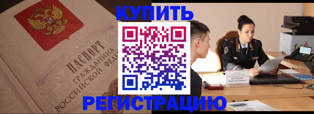 регистрация в Сураже